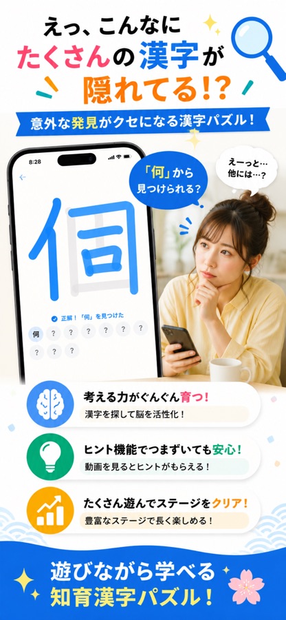 漢字みっけ!の紹介画像